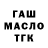 A-PVP крисы CK GONE LONG
