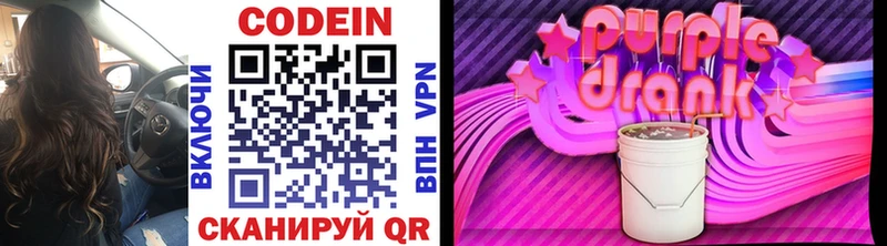 Codein Purple Drank  сколько стоит  кракен зеркало  Зарайск 